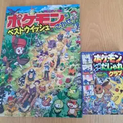 ポケモン ベストウィッシュ イラスト集