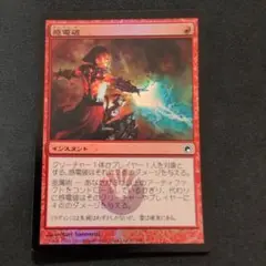 MTG 感電破 SOM Foil 日本語版