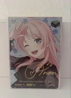 ヴァンガード　EXS 　サイン バンドリ10th MyGO!!!!! 千早 愛音