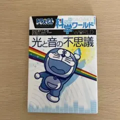ドラえもん科学ワールド　学習シリーズ　小学館の図鑑ネオ　岩波少年文庫　まとめ売り ドラえもん科学ワールド 学習シリーズ 小学館の図鑑ネオ 岩波