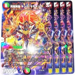 早い者勝ち！　大人気！　デュエルマスターズ　究極英雄 キング・モモキング　4枚