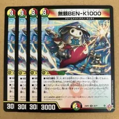 無頼BEN-K1000 フウライベン 4枚