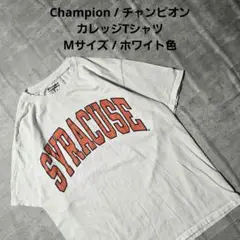 『 Champion / チャンピオン 』カレッジTシャツ Mサイズ ホワイト色