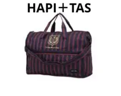 美品　HAPI＋TAS 折りたたみ ボストン バック　ストライプ　23L