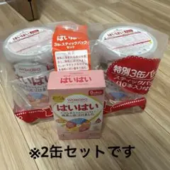 WAKODO はいはい粉ミルク 900g缶2つ+スティックパック10本入り