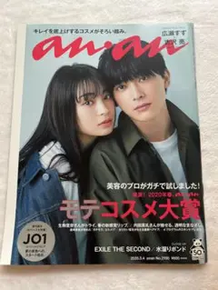 anan 2020年3月号 広瀬すず 吉沢亮 JO1