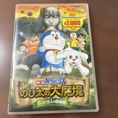 映画ドラえもん 新・のび太の大魔境～ペコと5人の探検隊～('14藤子プロ/小学…