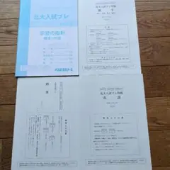 代ゼミ　北大　模試　理系　2017〜2024 セット 2025年最新】北大実戦の人気アイテム - メルカリ