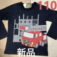 はたらく車 長袖Tシャツ110cm【新品】消防車