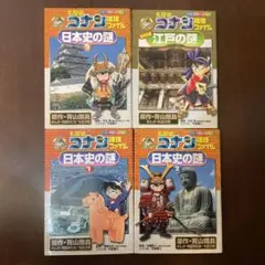 名探偵コナン 推理ファイル　日本史の謎 1-3巻セット