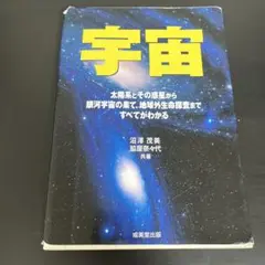 宇宙