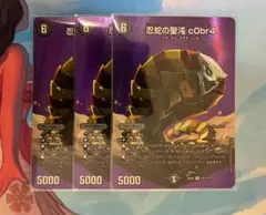デュエルマスターズ　忍蛇の聖沌 c0br4 3枚セット