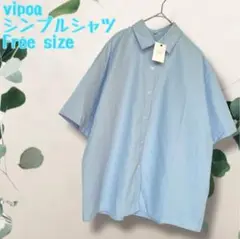 vipoa シャツ シンプル 半袖 無地 ブルー Free size