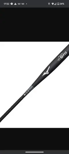 Mizuno GXP20 軟式バット 83.5cm 約850g新基準対応