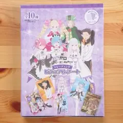 Re:ゼロから始める異世界生活 ビジュアルコンプリート vol.3 Rem レム Re:ゼロから始める異世界生活 オードパルファム レム