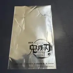 【非売品】鬼滅の刃 劇場版 無限列車編 第二弾入場者特典