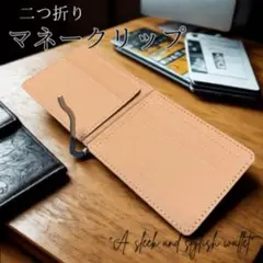 マネークリップ 二つ折り財布 レザー 革 スマート 薄型 ブラウン
