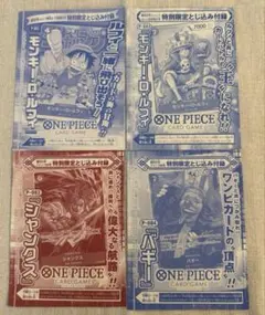 ONE PIECE カードゲーム　ジャンプ付録