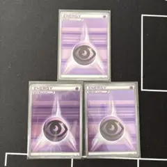 ポケモンカード 超エネルギー ストライプ　3枚セット