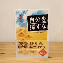 自分を探すな NIPPON DREAM PROJECT