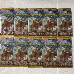 ポケモンカードゲーム クレイバースト 10パック