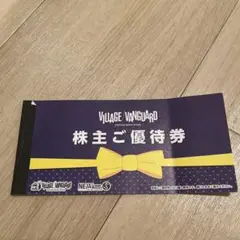 ヴィレッジヴァンガード 株主優待券
