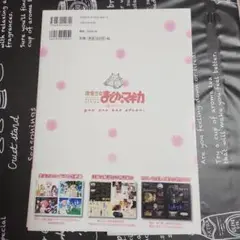 魔法少女まどかマギカ 公式ガイドブック 帯付き