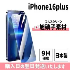 16plus 日本旭硝子ガラスフィルム 保護フィルム 画面保護 iPhone