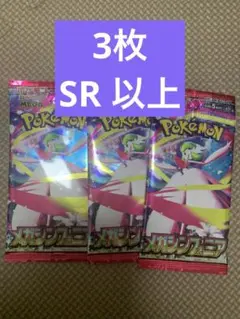 【早い者勝ち!!!】メガシンフォニア　SR以上濃厚 未開封パック SR 3枚