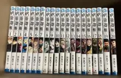 呪術廻戦　1巻〜20巻　まとめ売り
