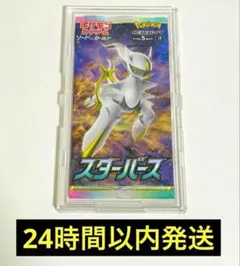 スターバース　1パック