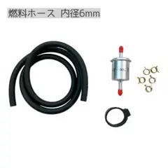 燃料ホース ガソリン オイルホース 燃料フィルター 内径6mm