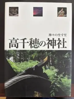 高千穂の神社
