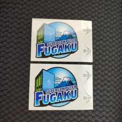 Fugaku スーパコンピュータ ステッカーセット 富岳