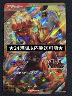 ガンバレジェンズ・仮面ライダー　ガヴ　オーバーモード