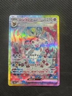 ニンフィアex sar