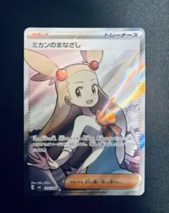 ミカンのまなざし SR