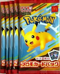 ポケモンカードゲーム マクドナルド プロモカードパック　５袋セット