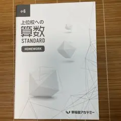 上位校への算数HOMEWORK
