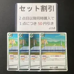 セルゲーム会場 R 4枚セット《AA3158》