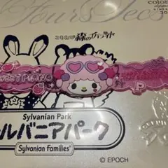 サンリオキャラクターズ シークレットラバーバンド マイスイートピアノ