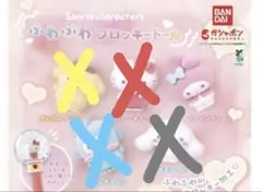 フロッキードール　マイメロディ　ガチャガチャ