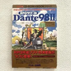 RPGツクール Dante98Ⅱ アスキー出版局 RPGツクール Dante98 II（動作未確認） ログインソフト編集部