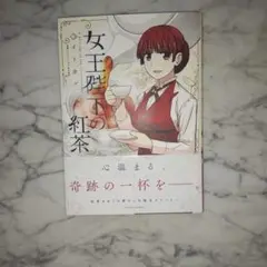 女王陛下の紅茶 ACTION COMICS