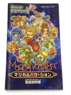 マジカルバケーション　説明書　ゲームボーイアドバンス