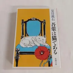 吾輩は猫である