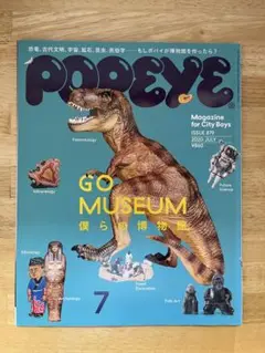 POPEYE(ポパイ)2020年7月号 僕らの博物館
