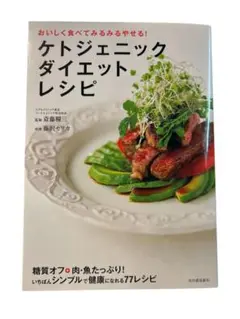 ケトジェニックダイエットレシピ
