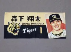 阪神タイガース 森下翔太 シークレット レトロ フェイスタオル プロ野球 NPB