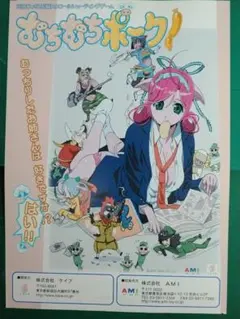 むちむちポーク　元祖むっちり系縦シューティングゲーム　非売品チラシ　送料込み